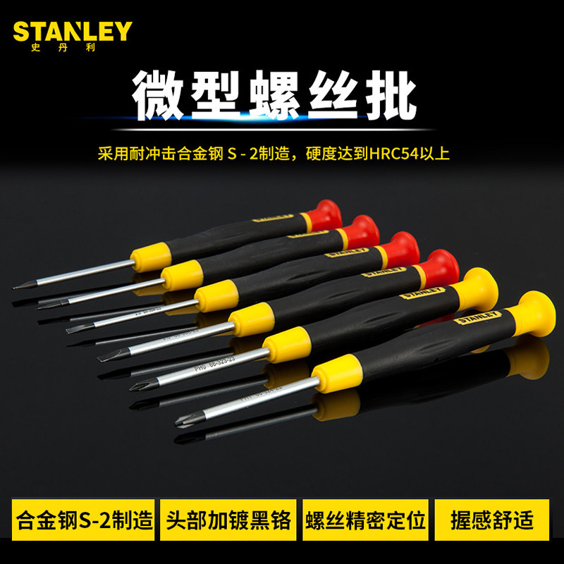 史丹利工具正品精密一字十字微型螺丝批 1.0-3mm螺丝刀组套装
