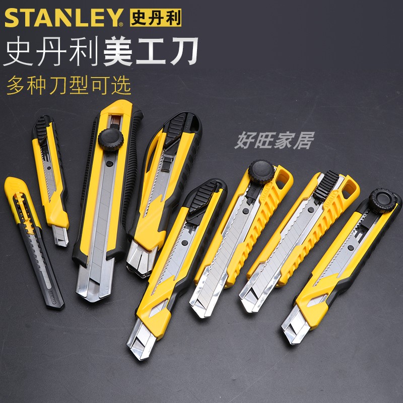 史丹利工具重型美工刀