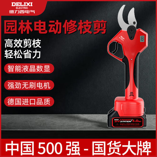 德力西电气动修枝剪刀树果
