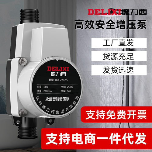 德力西电气热水器增压泵家