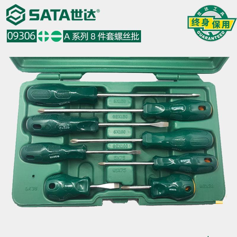 世达正品工具十字一字螺丝刀套装组合家用改锥汽修花型
