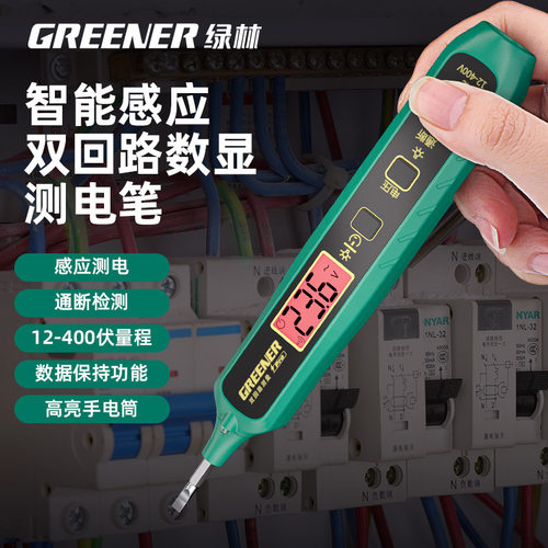 绿林电笔电工专用测断线新款智能漏电试电笔多功能感应家用测电笔