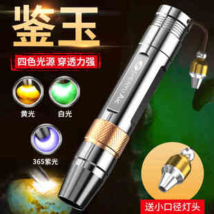 神鱼手电筒品牌正品照玉石专用强光超亮小口径专业鉴定珠宝紫光灯