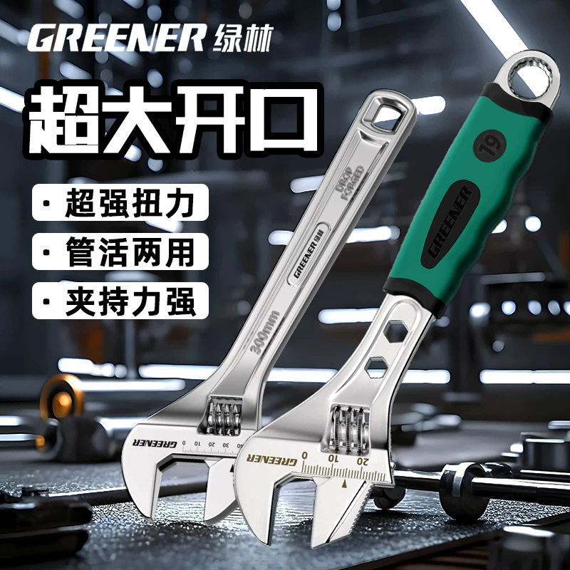 绿林活口扳手工具万能活动扳手大开口扳手防水包胶手柄管活两用扳