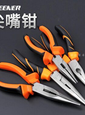 8寸多功能特种尖咀手工尖嘴钳子