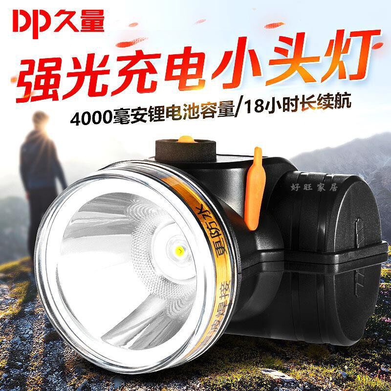 久量手电筒正品LED头灯强光可充电超长续航远射超亮头戴式夜钓鱼