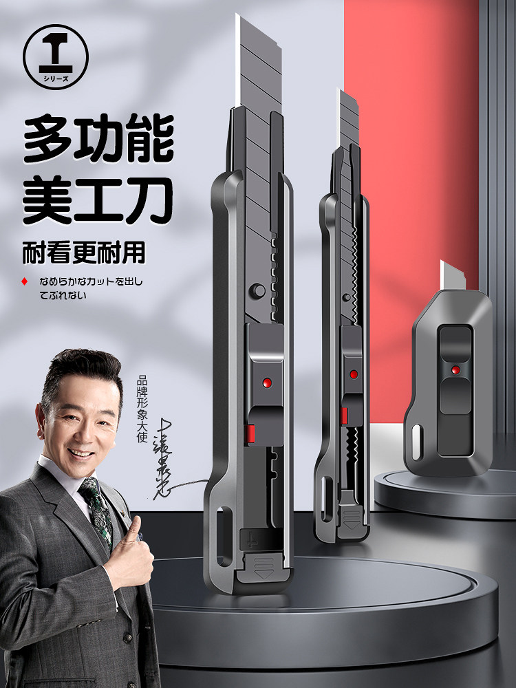 能工绿林多功能18MM美工刀