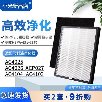 适配飞利浦空气净化器AC4025 4026 027过滤网滤芯4127 4104活性炭