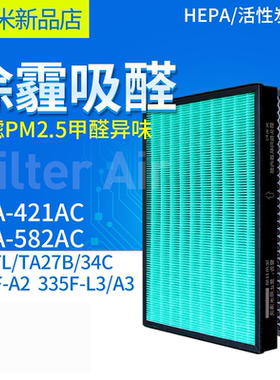 适配三菱重工空气净化器SPA-421AC/582 335F过滤网滤芯TL27B/34C