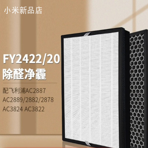 适配飞利浦净化器FY2422/2420过滤网AC2889/2882/2887滤网滤芯