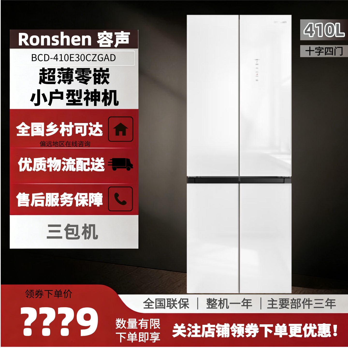 十字四门变频一级零嵌入玻璃面