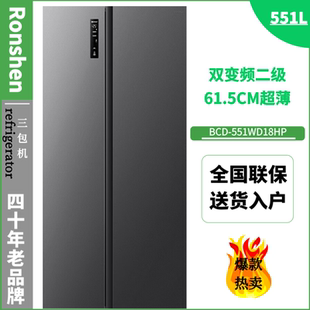 Ronshen/容声 BCD-551WD18HP冰箱双变频家用风冷无霜双开门三包机