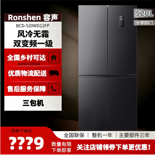 容声冰箱十字对开门变频一级无霜