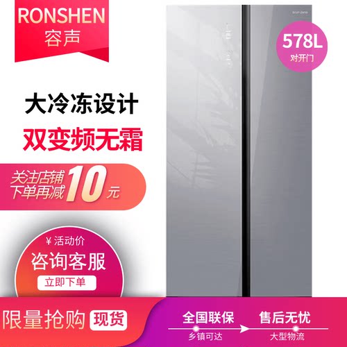 容声冰箱对开门578大冷冻小冷藏