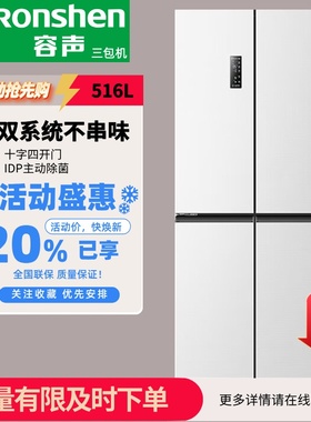 容声冰箱BCD-516WD1FPA/513WD15FPA十字门双系统IDP除菌 三包机
