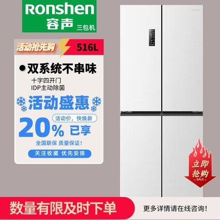 容声冰箱BCD-516WD1FPA/513WD15FPA十字门双系统IDP除菌 三包机