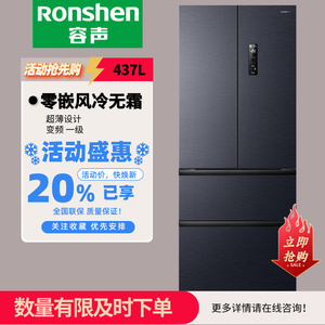 Ronshen/容声 BCD-437WD3MPQ法式多门冰箱变频一级超薄零嵌三包机