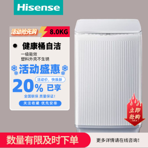 海信波轮洗衣机全自动家用租房宿舍一级能效WT90N1Q/WT80N1Q