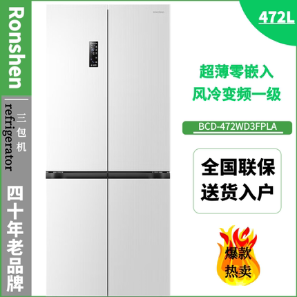容声冰箱BCD-472WD3FPLA超薄零嵌入十字对开门四门风冷无霜三包机