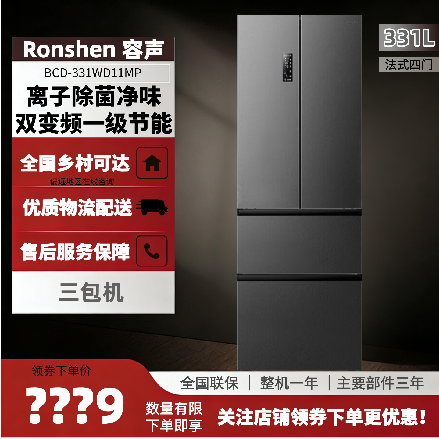 容声冰箱法式多开门双变频一级四门风冷无霜319/325/331升三包机