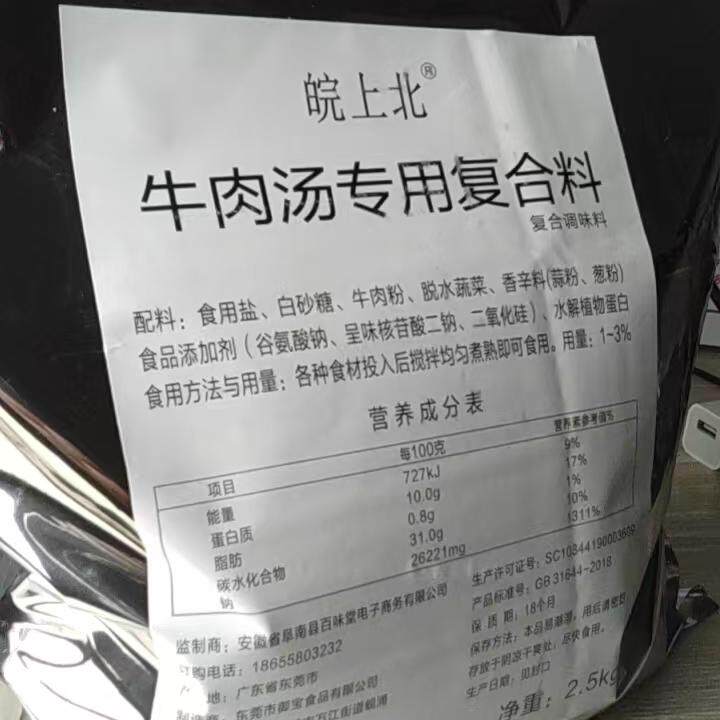 牛肉汤专用复合料适用淮南牛肉汤 插花牛肉汤料