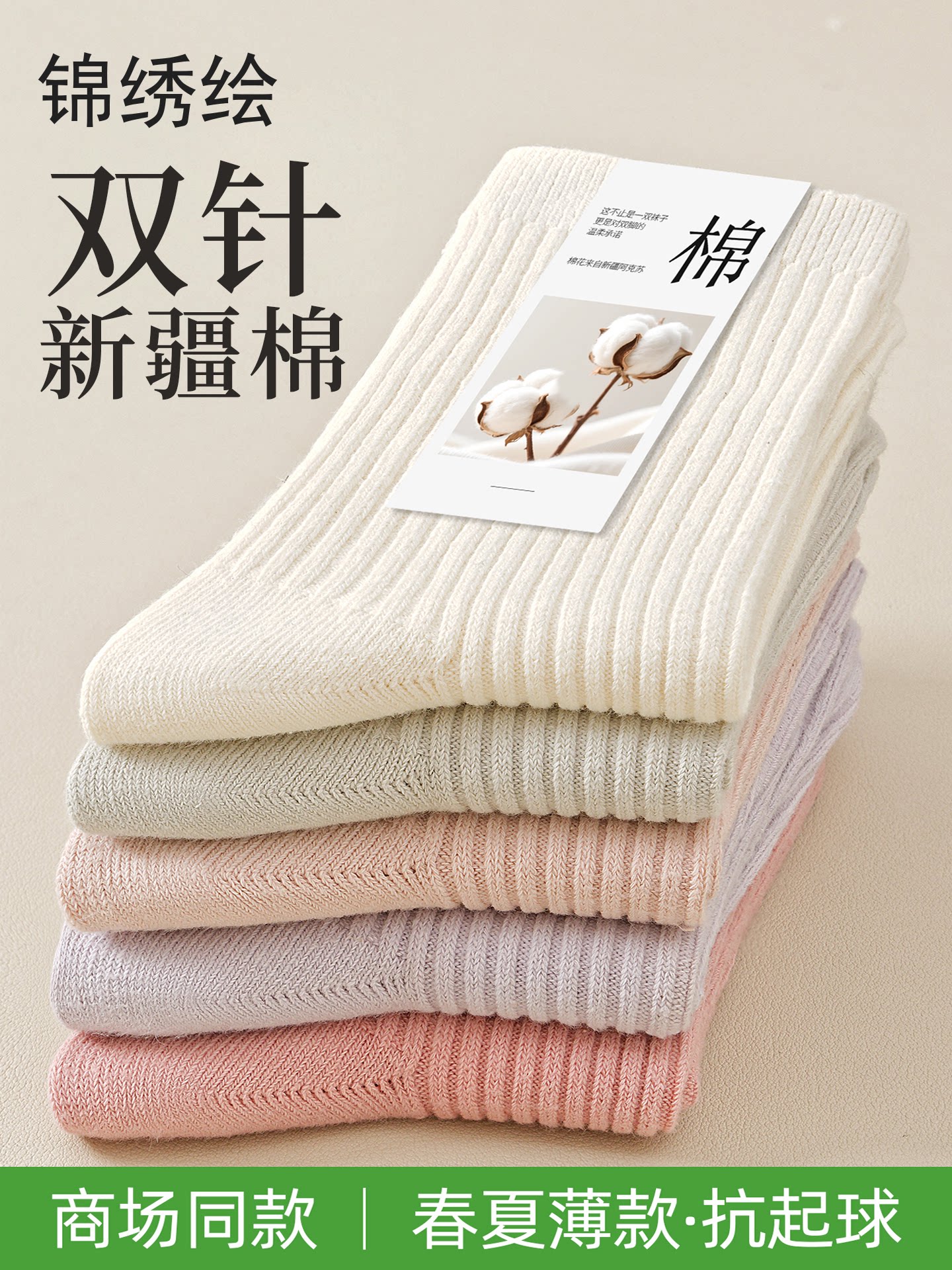 新疆棉袜子女士中筒袜防臭夏季薄款透气吸汗双针棉袜抗起球月子袜