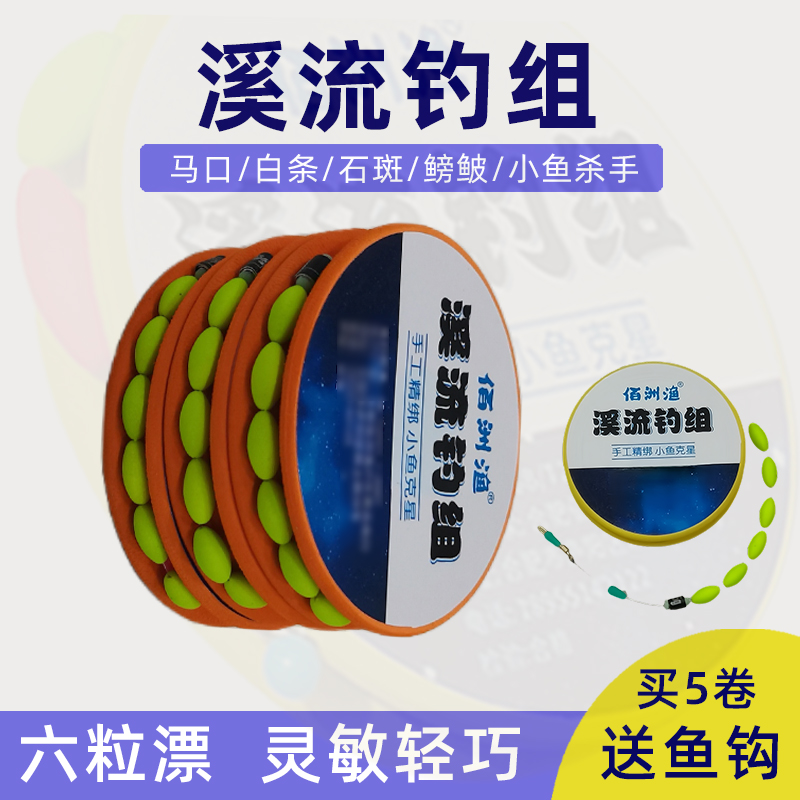 佰洲渔七星漂线组六粒漂溪流钓