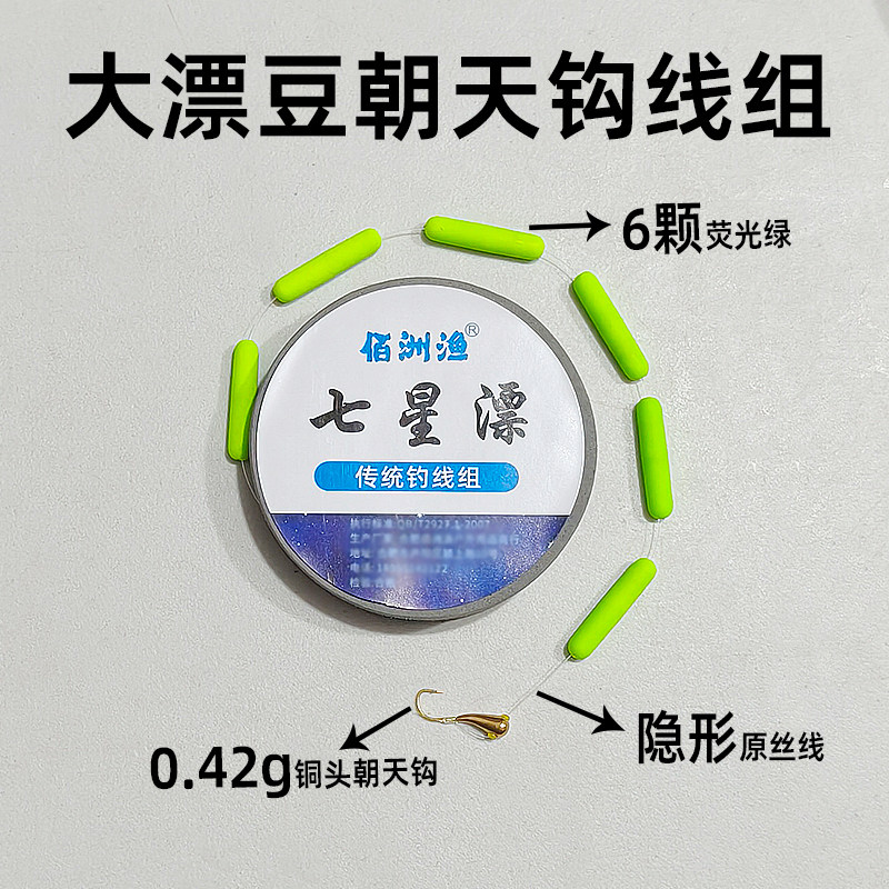 A4七星漂B2铜头朝天钩传统钓线组