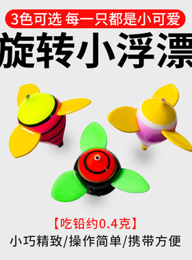 溪流钓小物钓微物旋转漂线组