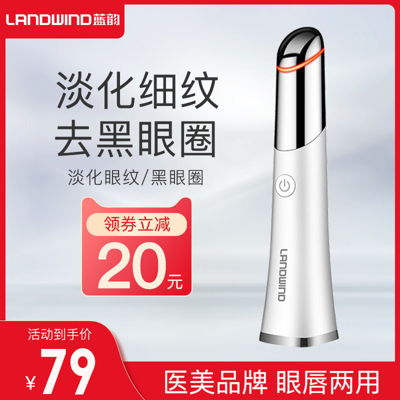 Landwind Eye Massager Puffiness dark under-eye circles Fine lines Artifact Import Eye cream shock cosmetic instrumentin the Personal Care/Health/Massage equipment , Clean Beauty Tools , U.S. eyes Instrument  category - from Buy2taobao.com to provide professional Taobao agent buy service