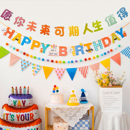 小红书同款彩色生日快乐马卡龙色拉旗成人儿童生日派对挂旗装饰