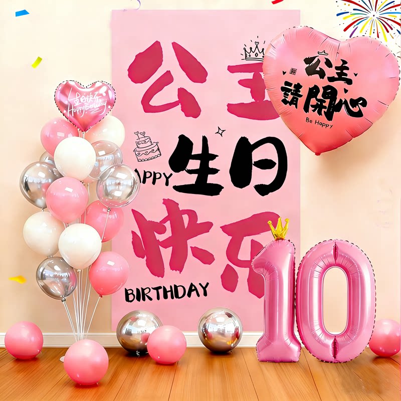 小女孩生日快乐挂布场景布置装饰条幅氛围仪式感儿童背景墙布套餐