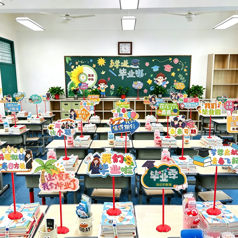 我们毕业啦课桌摆件桌牌装饰加厚卡纸学校幼儿园典礼班会活动布置