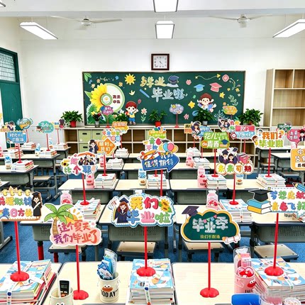 毕业季班级布置装饰店铺桌面摆件桌牌立柱幼儿园小学手举牌拍照用