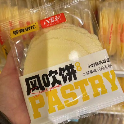 零食优选很忙八宝利风吹饼红薯南瓜味薄脆饼干点心早餐小吃满35包