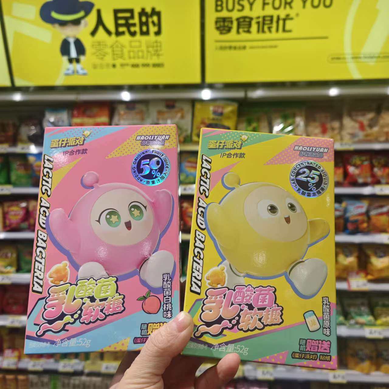 零食优选很忙好利源食品蛋仔派对乳酸菌软糖点心小吃52克满35包邮