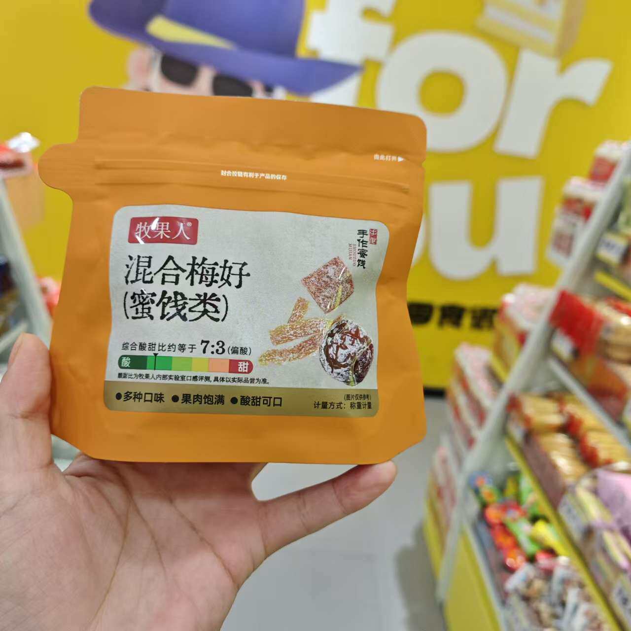 零食优选很忙牧果人混合梅好蜜饯类休闲解馋点心小吃大包散称,零食/坚果/特产,梅类制品,淘宝优惠券,粉丝福利购,淘宝优惠卷