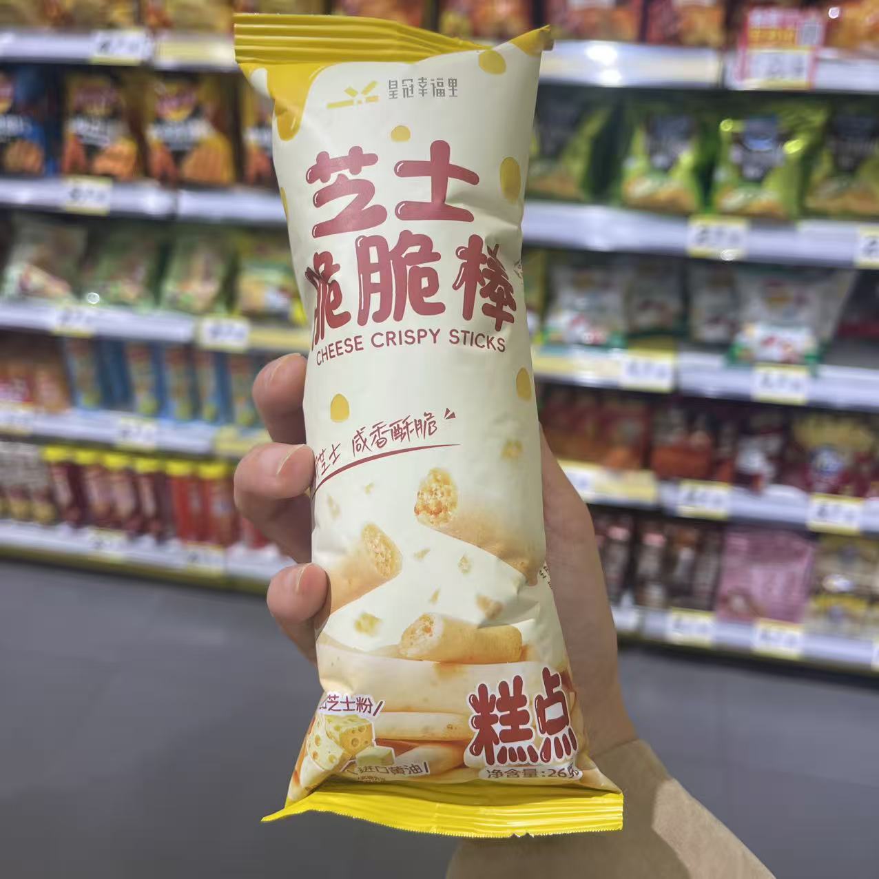 零食优选很忙皇冠幸福里芝士脆脆棒网红休闲解馋点心小吃26克包袋