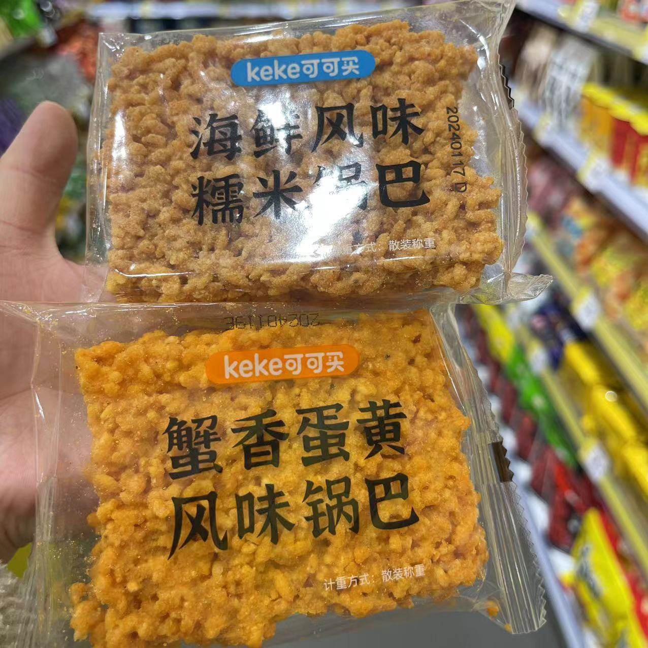 优选零食keke可可买蟹香蛋黄风味海鲜风味糯米锅巴全店35包邮