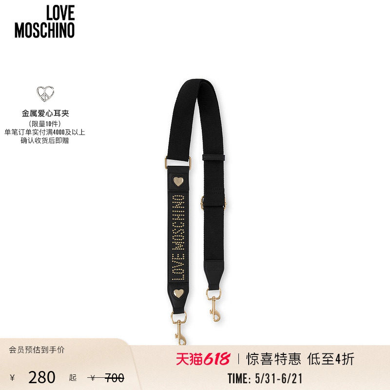 【惊喜特惠】Love Moschino 女士新款通用包带可调节肩背带