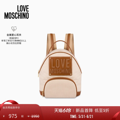 【新品首降】Love Moschino 2026早春女士浅棕拼色复古双肩包