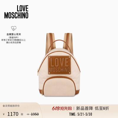 【新品首降】Love Moschino 2026早春女士浅棕拼色复古双肩包