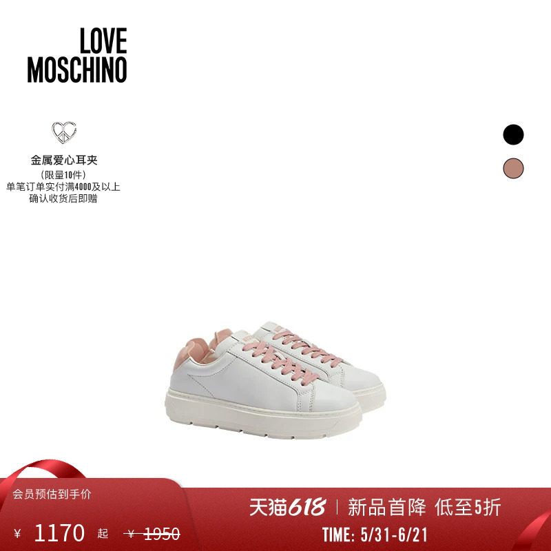 【惊喜特惠】Love Moschino 女士爱心鞋跟设计运动鞋