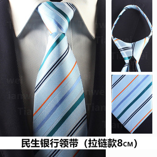 民生银行领带男士拉链款易拉得手打蓝色条纹领带定做定制logo