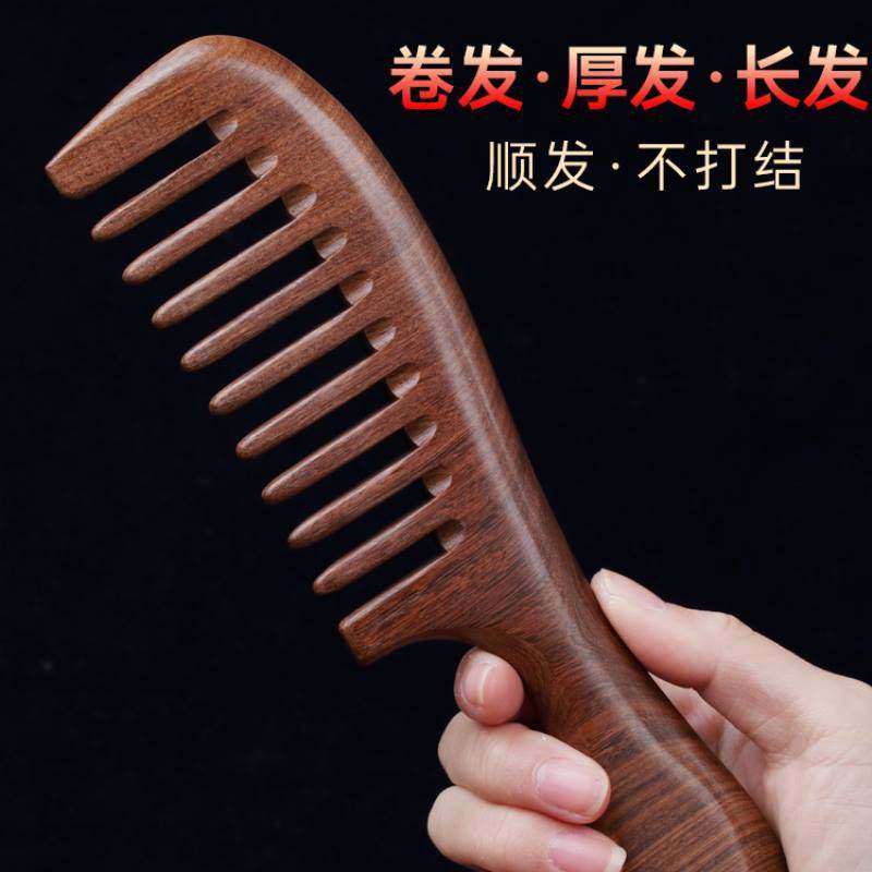 大宽齿梳子檀木女士卷发梳烫发粗齿长发家用防正品檀香防脱发