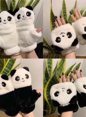 毛茸茸的熊猫手套男女冬季防寒保暖半截翻盖学生骑车写字半指写字