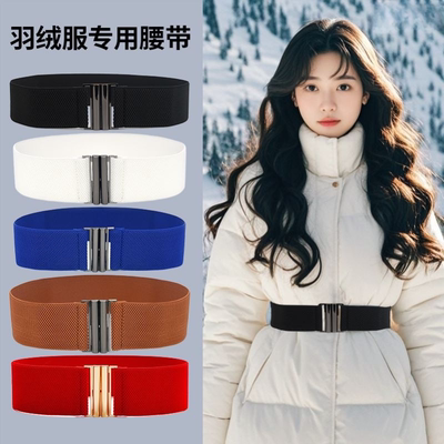 腰带配件女款松紧皮带弹力腰封配连衣裙子羽绒服毛衣大衣风衣束腰