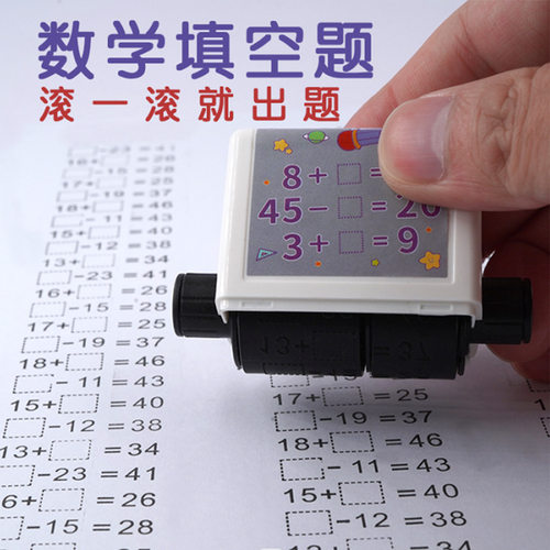 寒暑假幼儿园小学生加减法滚轮印章乘除法填空练习题老师数学印章小学口算计算题自动家长教学出题懒人神器