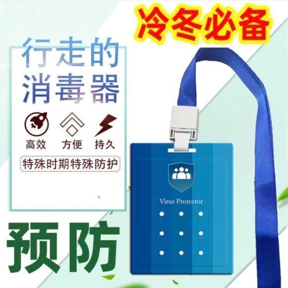 空气净化消毒除菌卡抑菌消毒卡