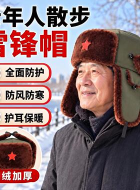 老人散步晨练雷锋帽冬季加绒男士加厚护耳帽防寒保暖棉帽防风帽子